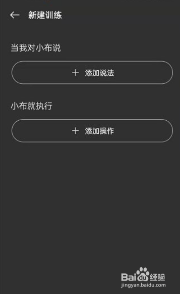 oppo手机如何训练小布