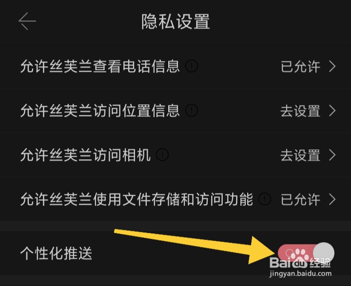 如何打开丝芙兰SEPHORA个性化推送设置