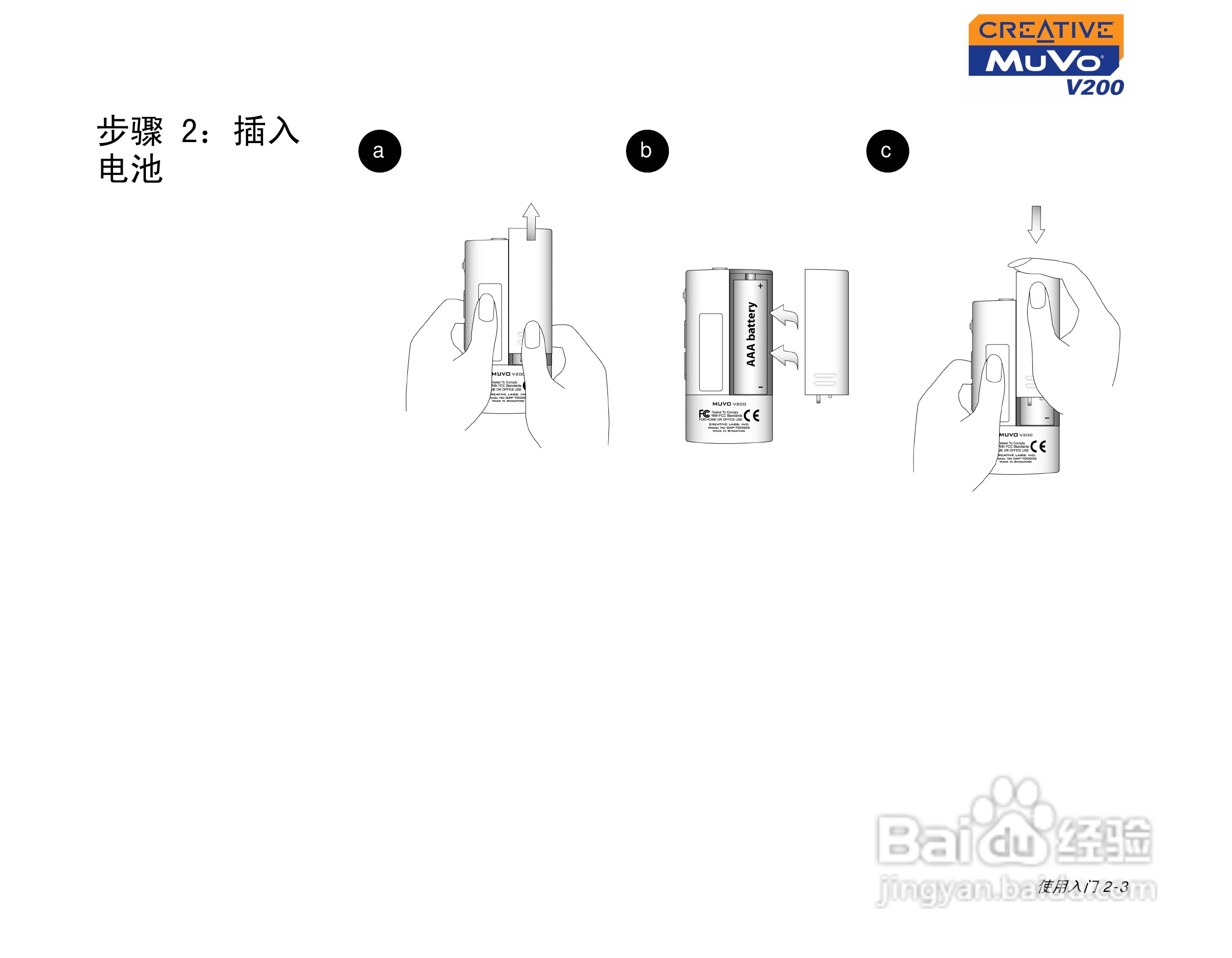 创新MP3播放器MuVoV200型说明书:[2]