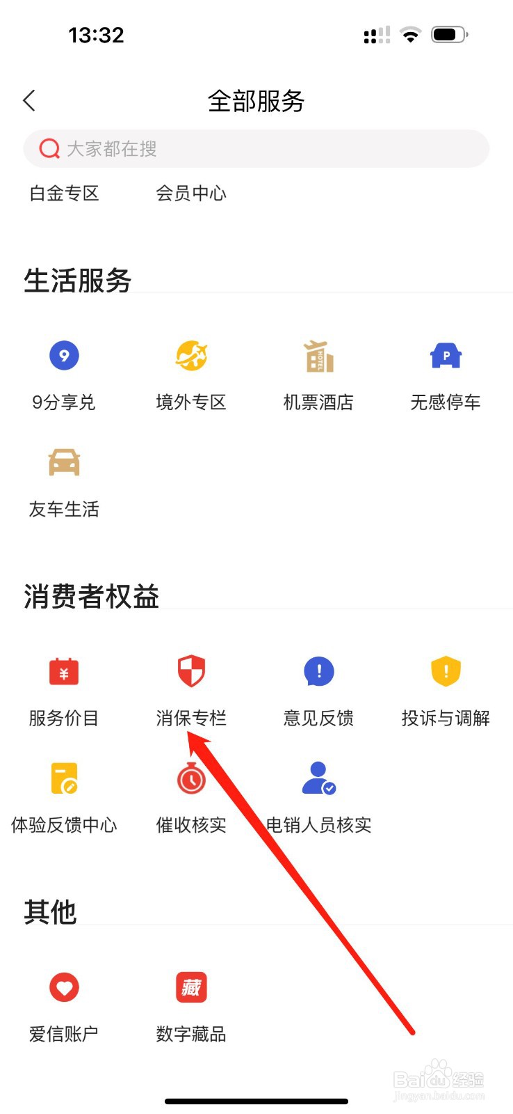 动卡空间如何查看消保专栏