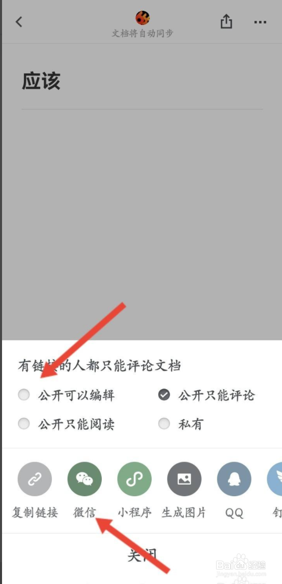 石墨文档怎么多人编辑