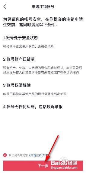 抖音怎么注销帐号