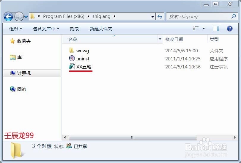导出软件程序注册表,重装系统时可免安装软件