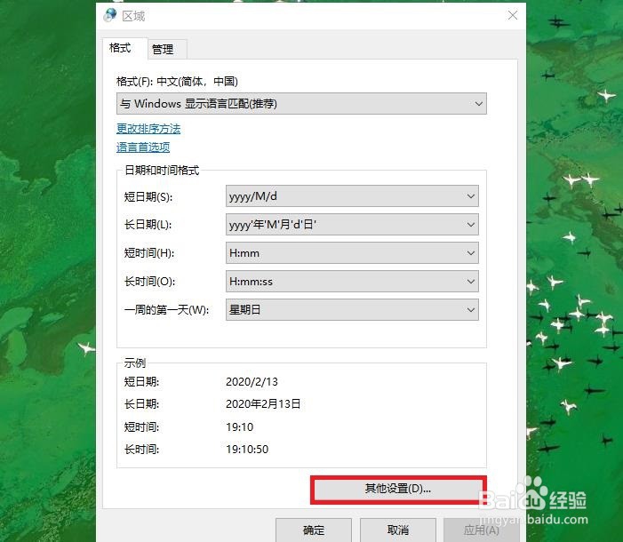 如何在Windows 10中更改锁屏时钟格式