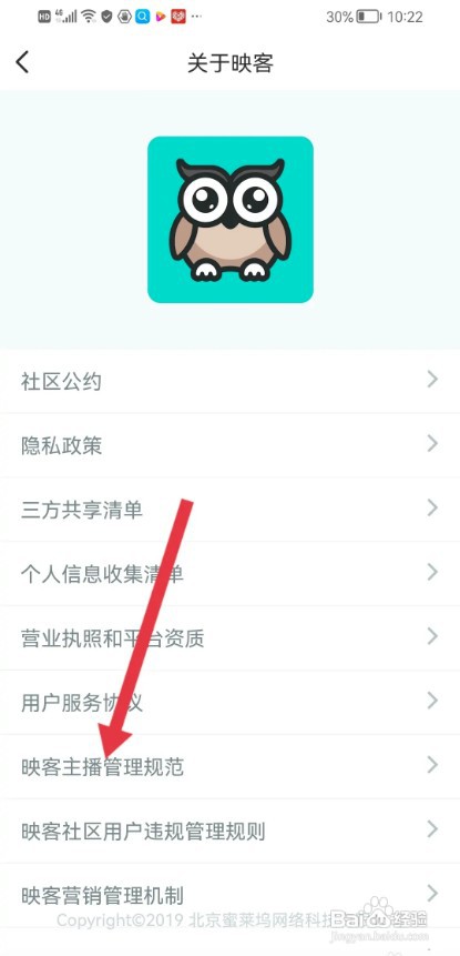 映客直播APP如何查看主播管理规范