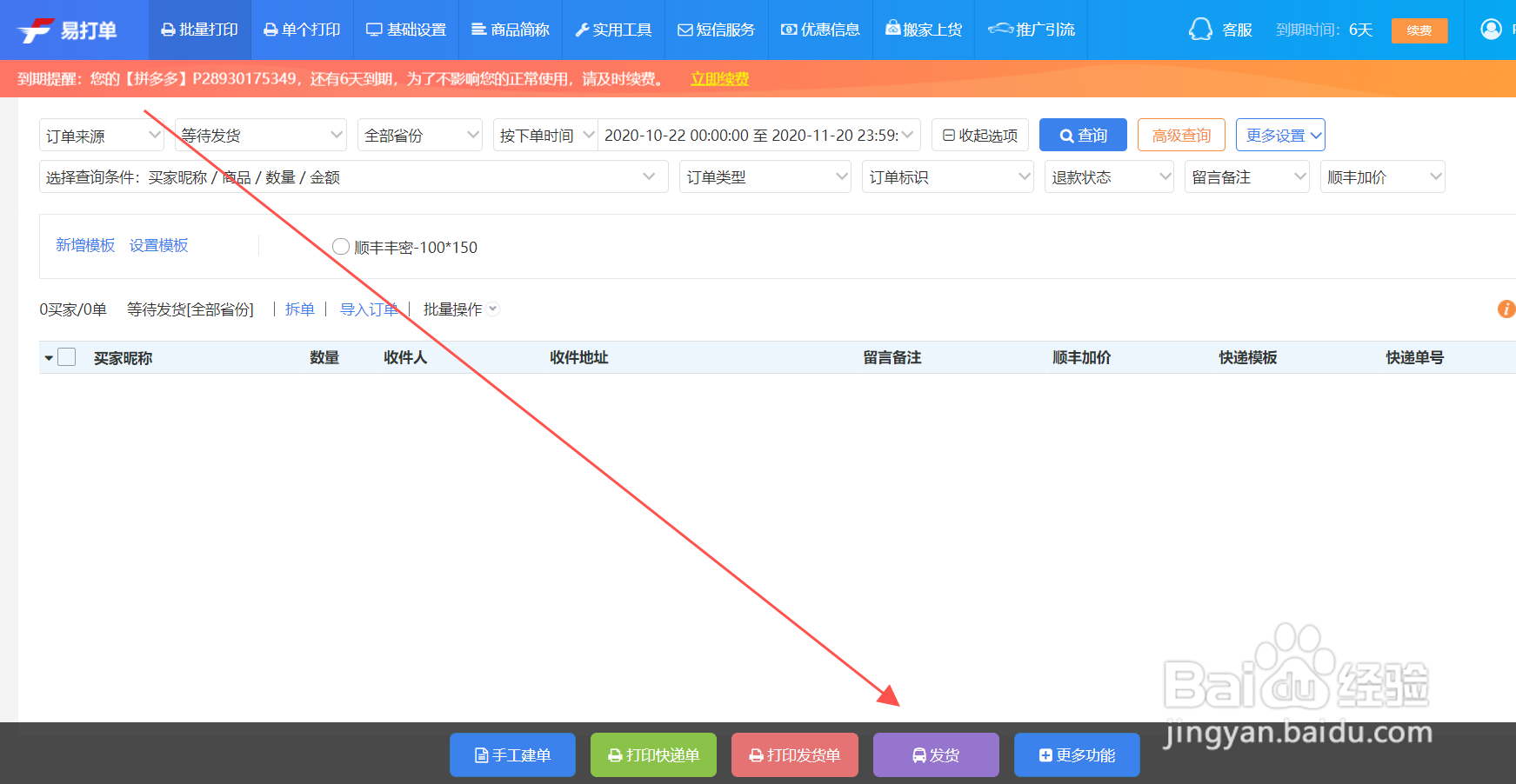 易打单如何建单发货?