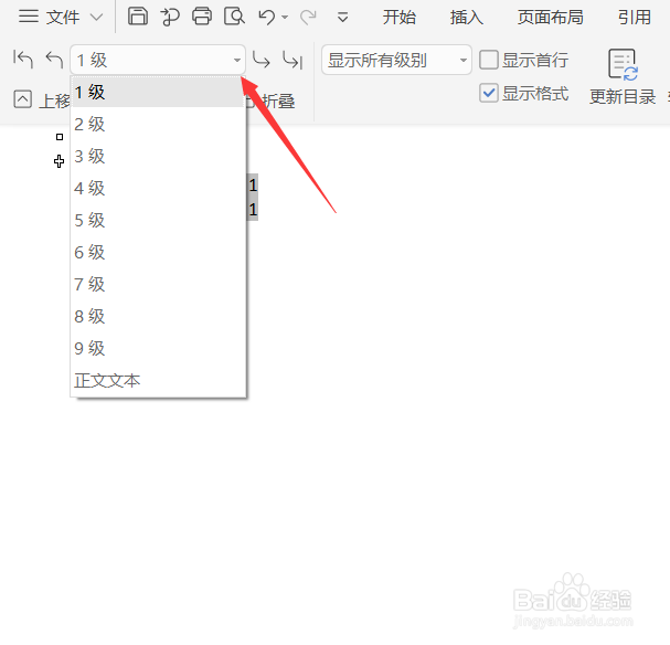 在WPS中如何更新生成好了的目录