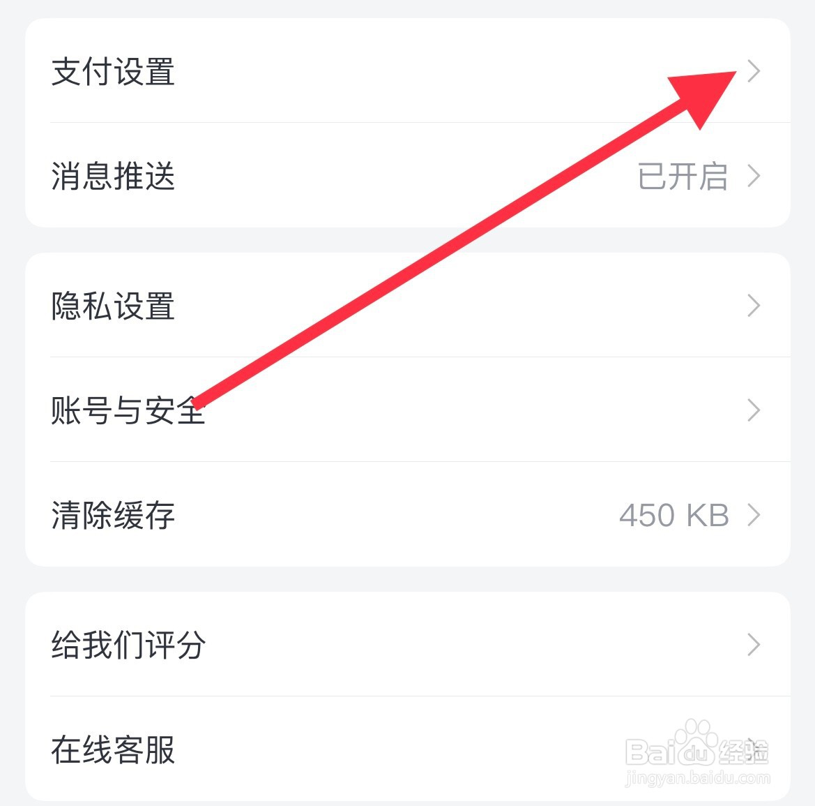 淘票票如何进行支付设置