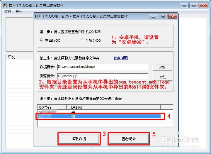 手机qq聊天记录如何恢复：[2]恢复文本记录