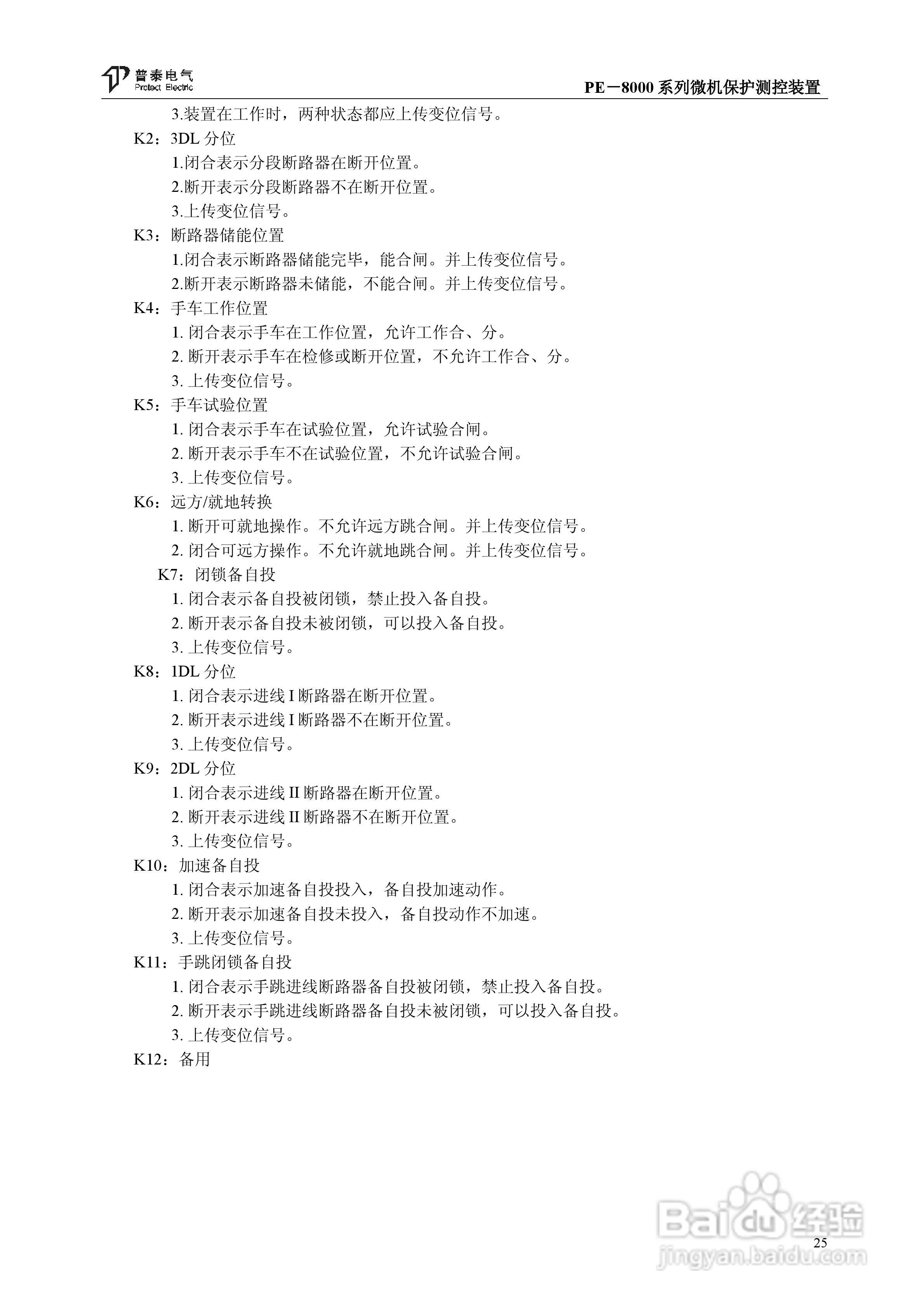 PE－8000系列微机保护测控装置使用说明书:[3]
