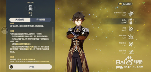 原神钟离盾开启攻略