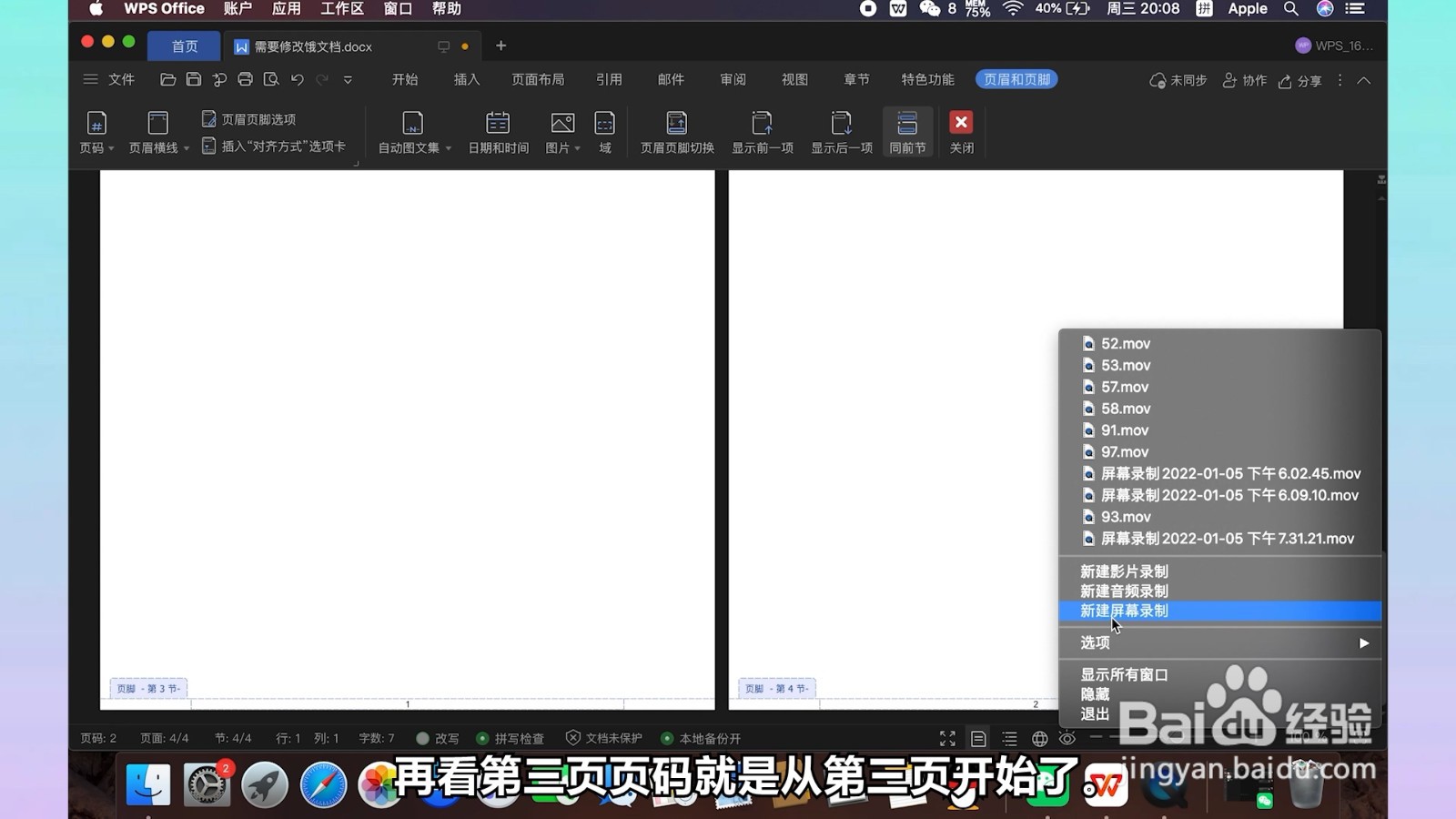页码从第三页开始设置怎么设
