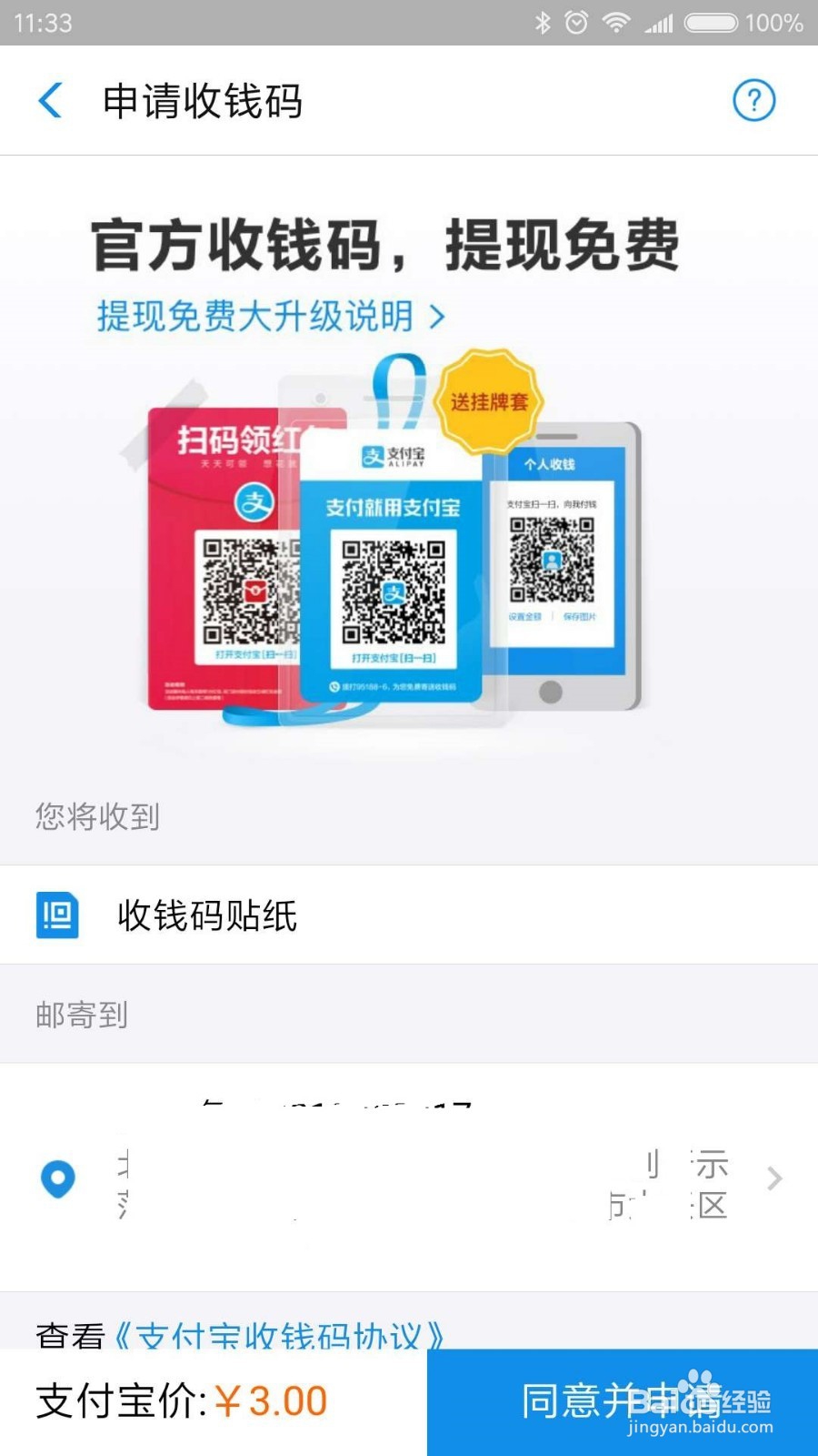 实体店如何开通支付宝收款