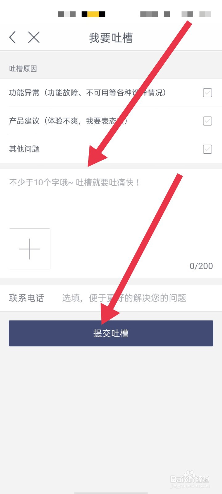 网易支付APP怎么反馈意见