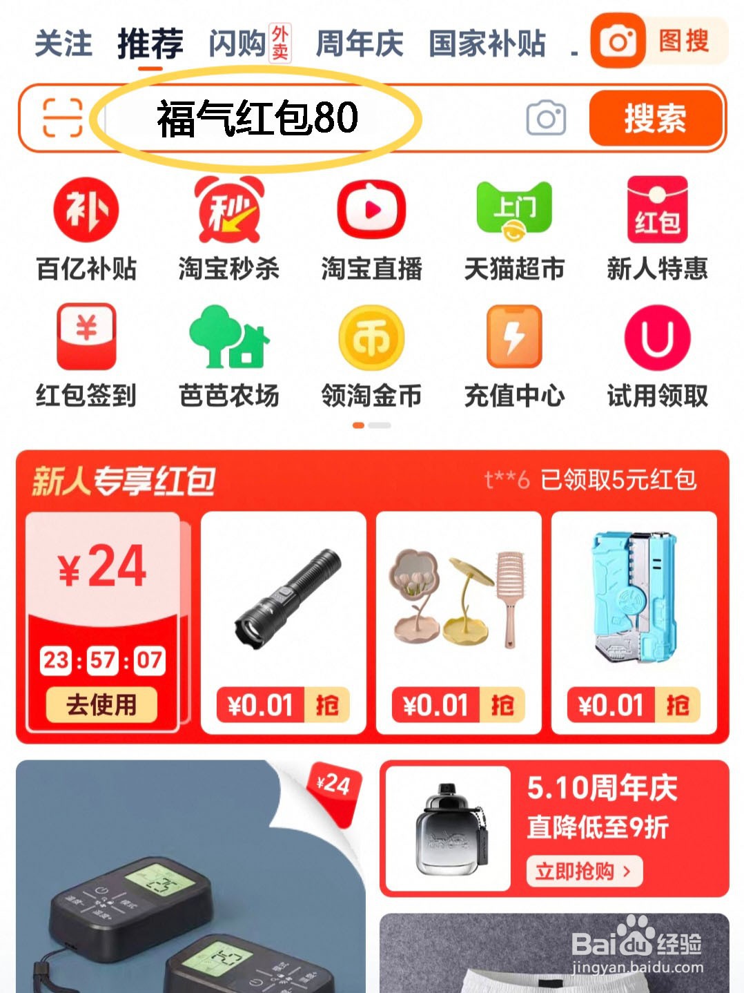 2025淘宝618红包活动入口在哪？怎么领618红包？