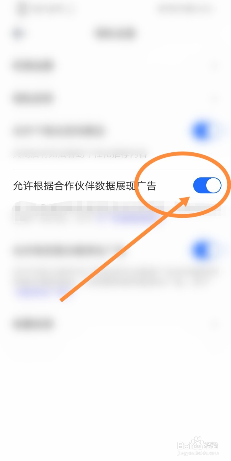 汽车之家允许根据合作伙伴数据展现广告如何开启