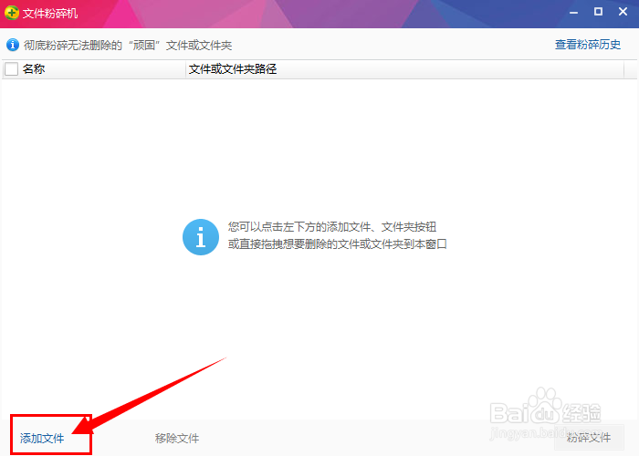 有些文件没办法删除怎么办可以使用文件粉碎机