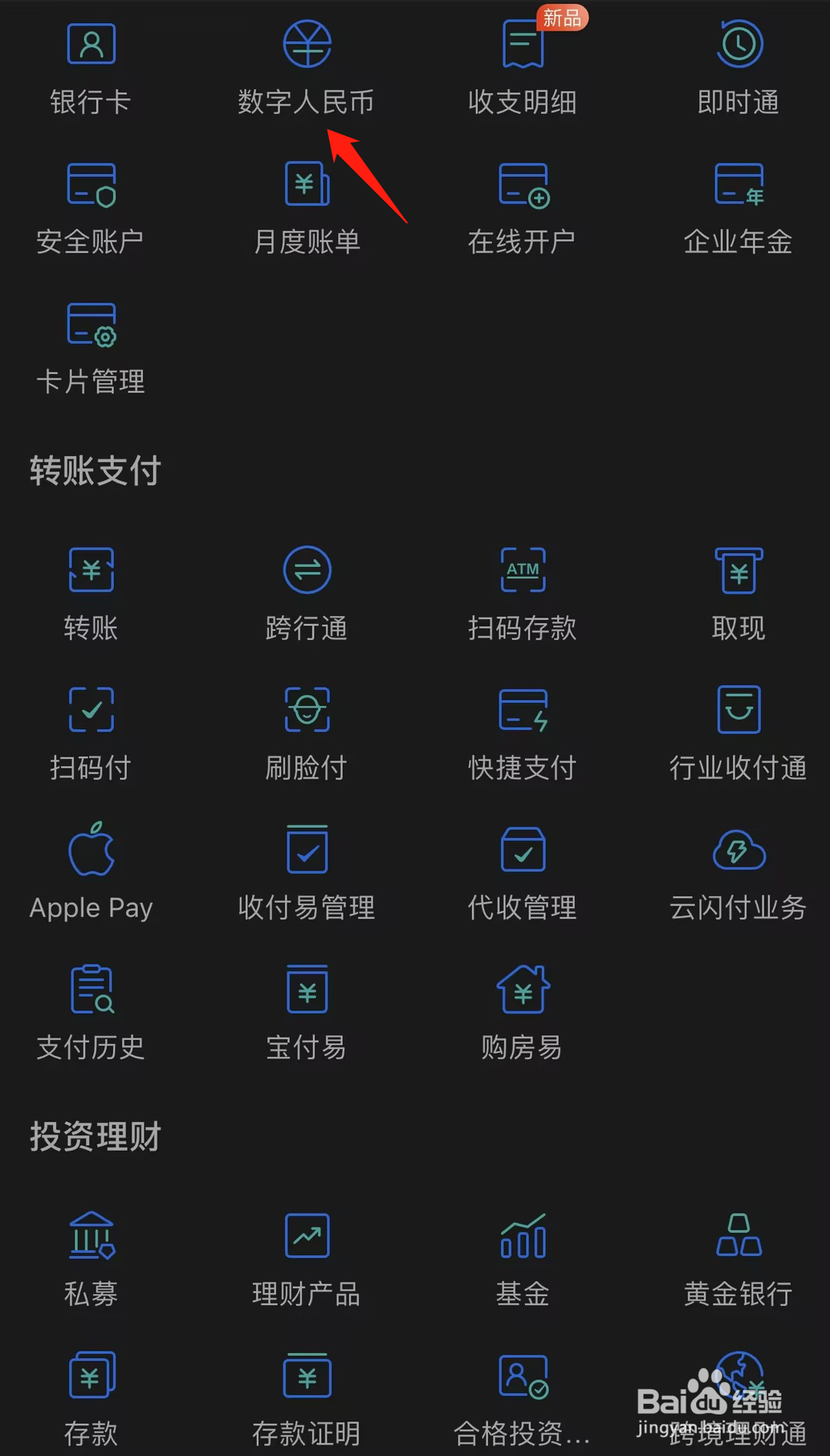 如何在民生银行找到数字人民币