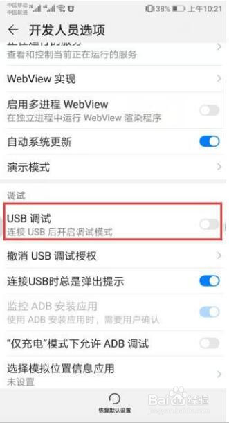 手机显示屏黑屏如何打开里面的USB调试开关