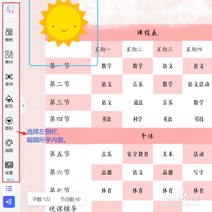 用TreeMind树图轻松搞定高颜值课程表制作