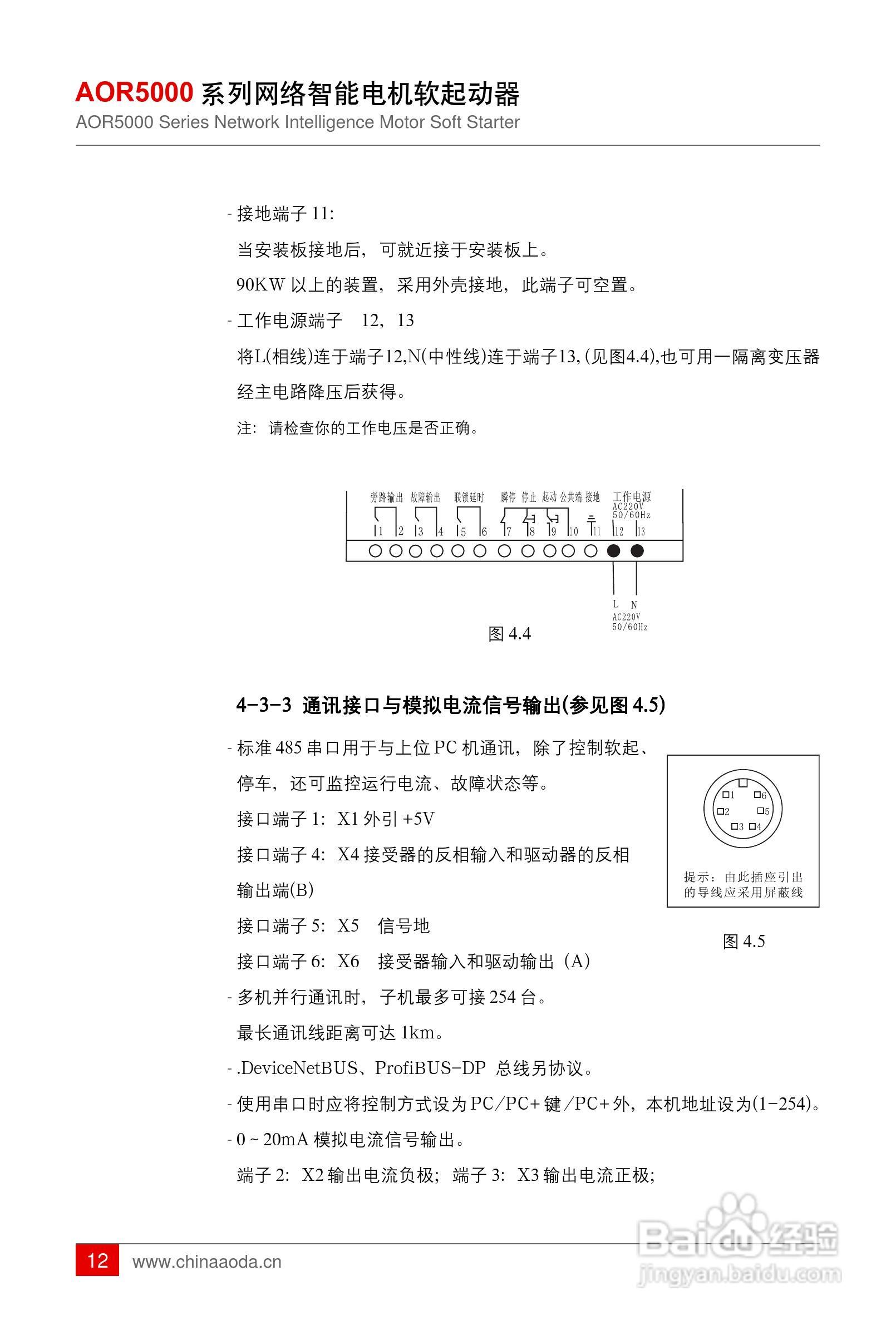 AOR5000网络智能软起动器用户手册:[2]