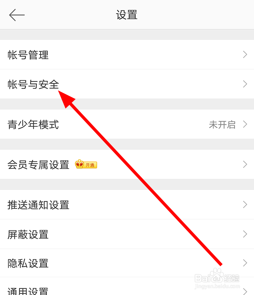 微博中怎么更换绑定的手机号码
