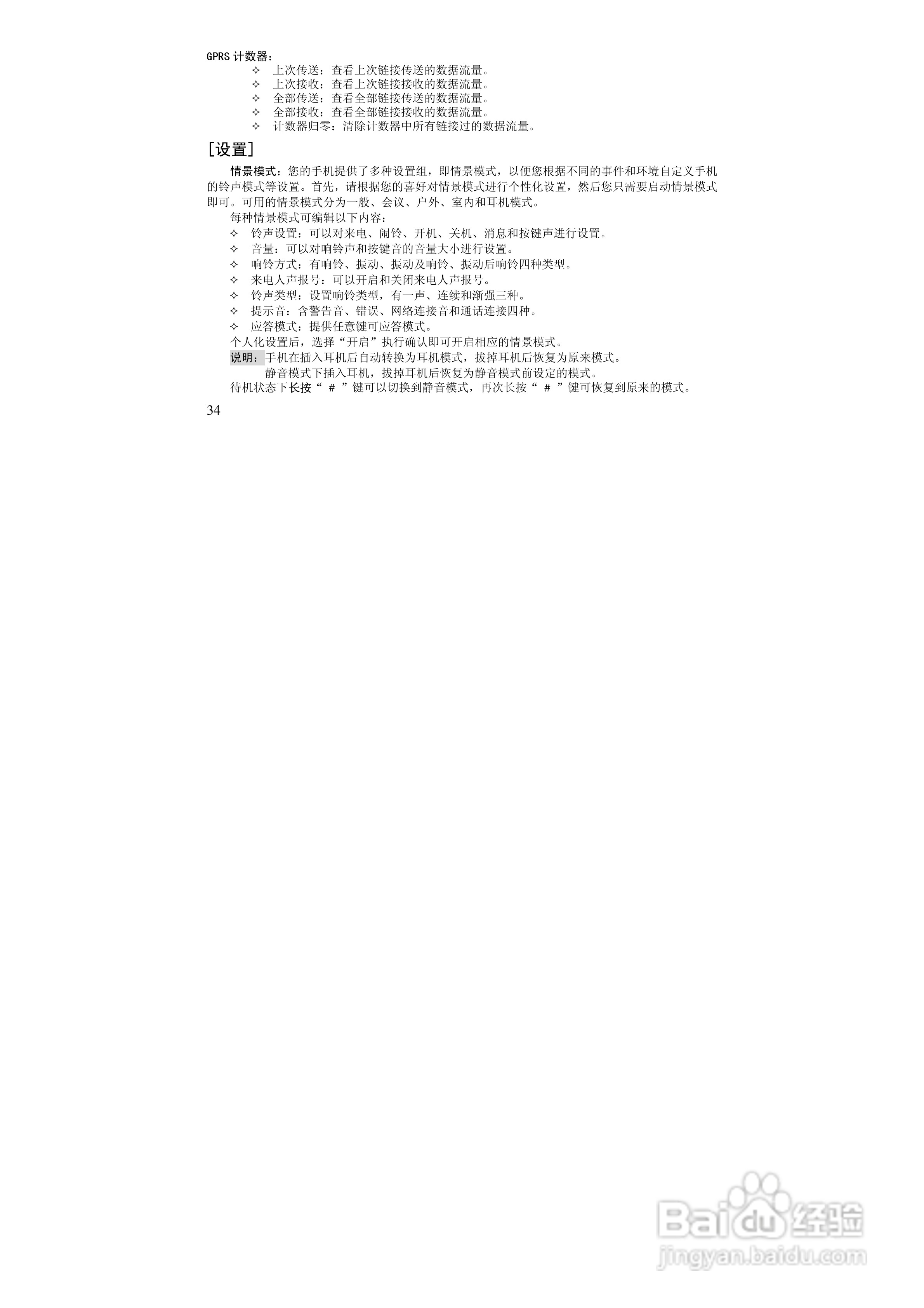 万利达MT158手机使用说明书:[4]