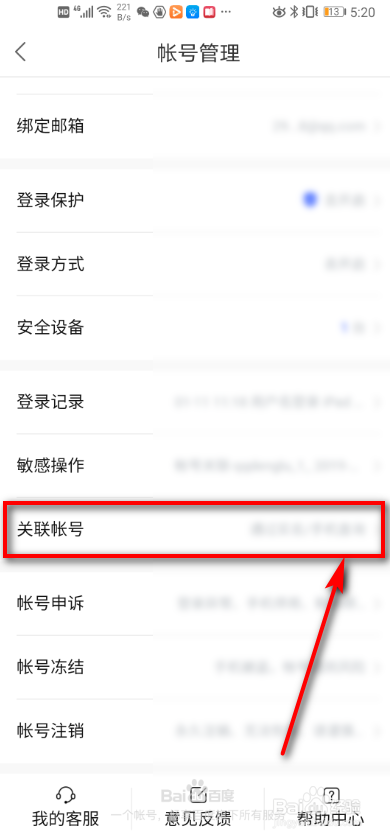 百度地图app 如何查询关联账号