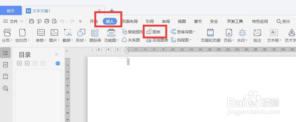 wps怎么制作饼状图表