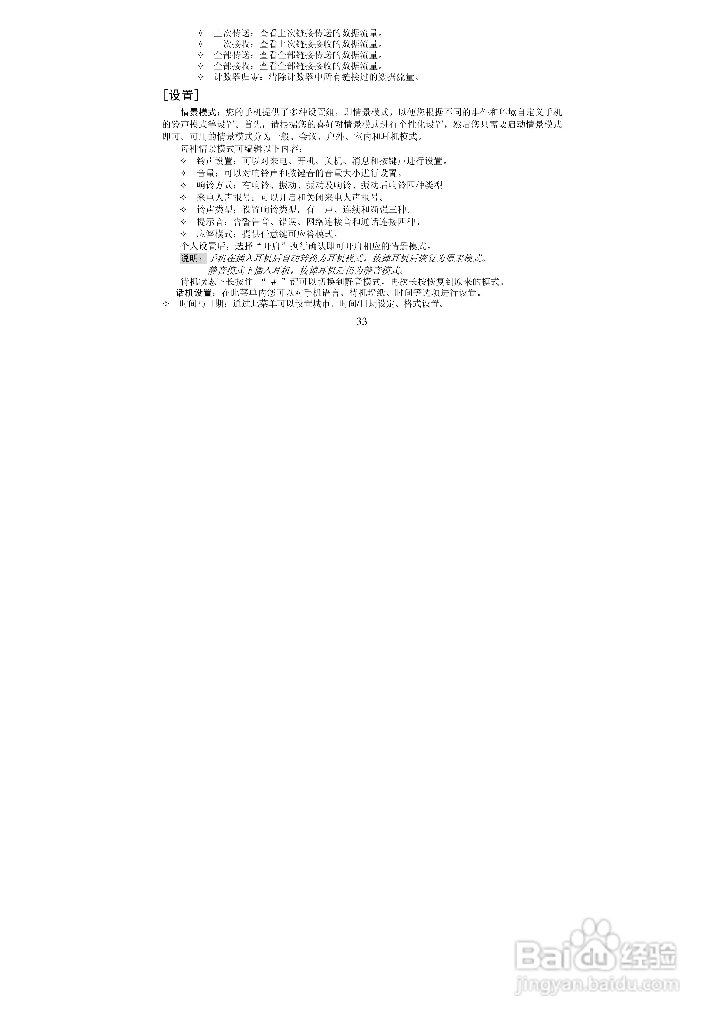 万利达MT118手机使用说明书:[4]