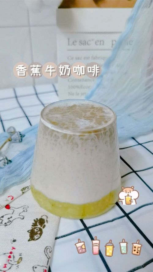 减脂期低卡饮品香蕉牛奶咖啡