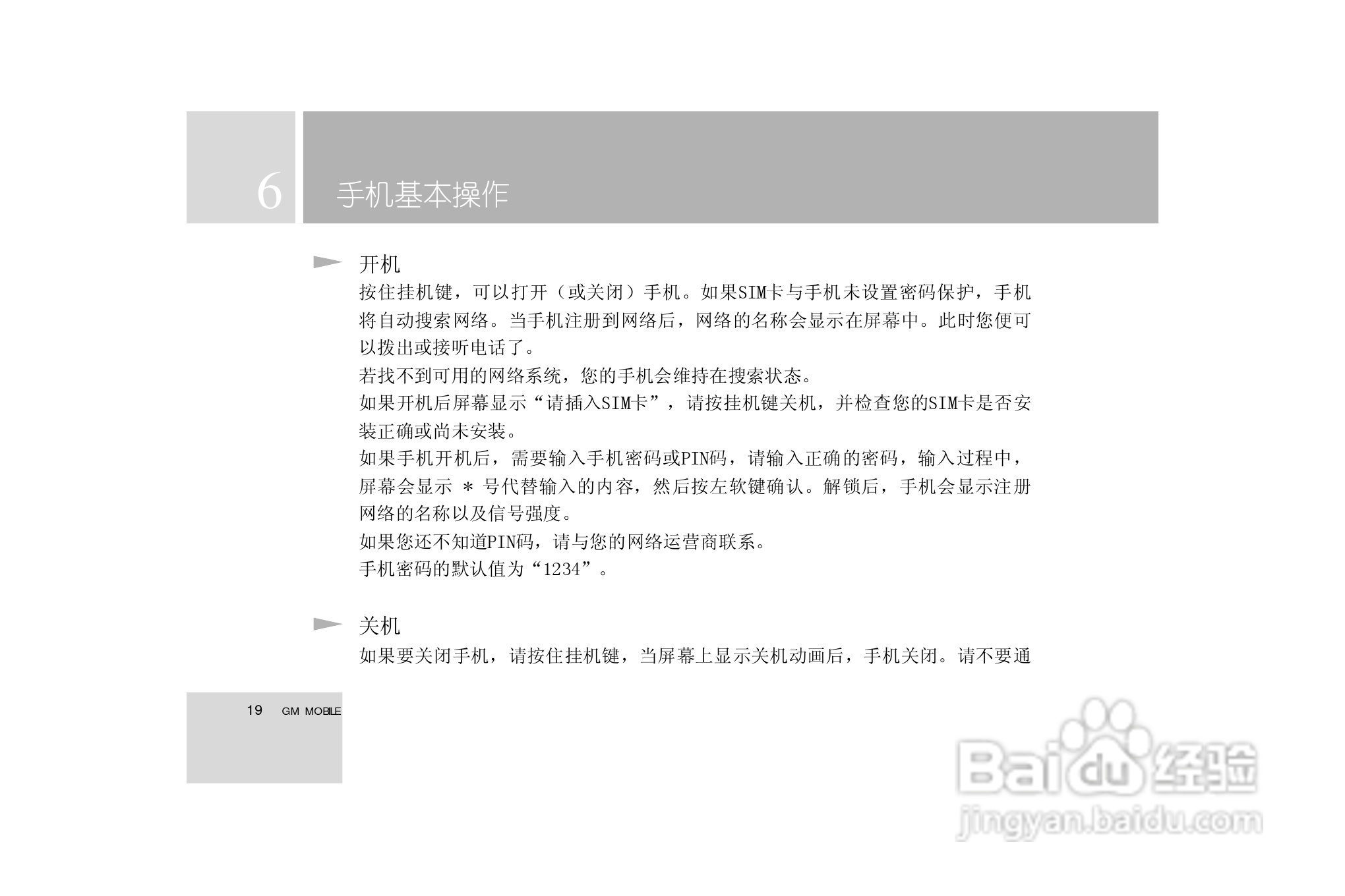 TCL i939手机使用说明书:[2]