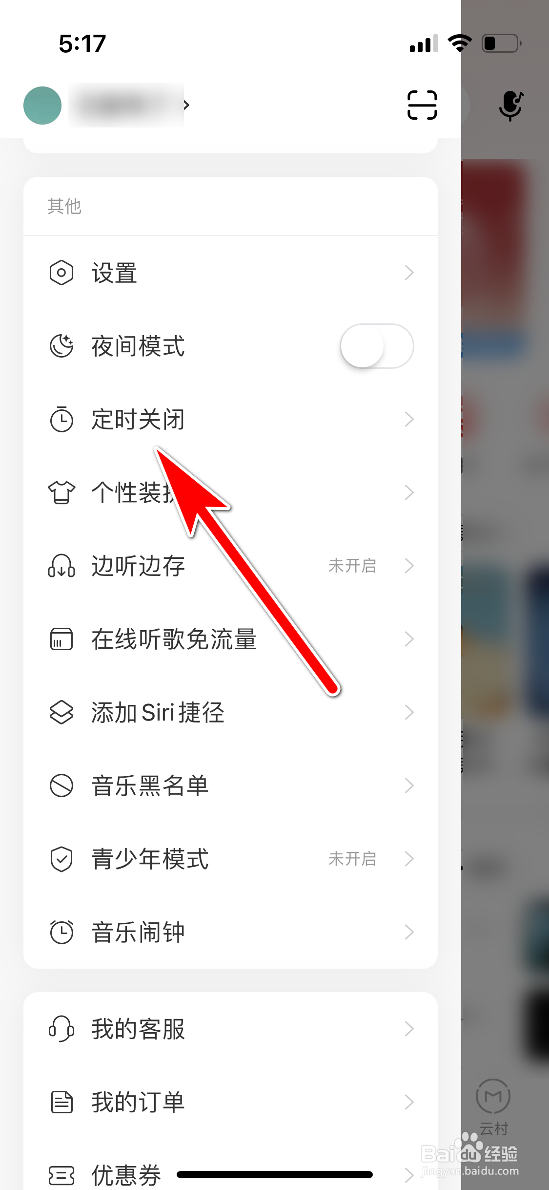 网易云音乐怎么设置音乐停止播放的时间