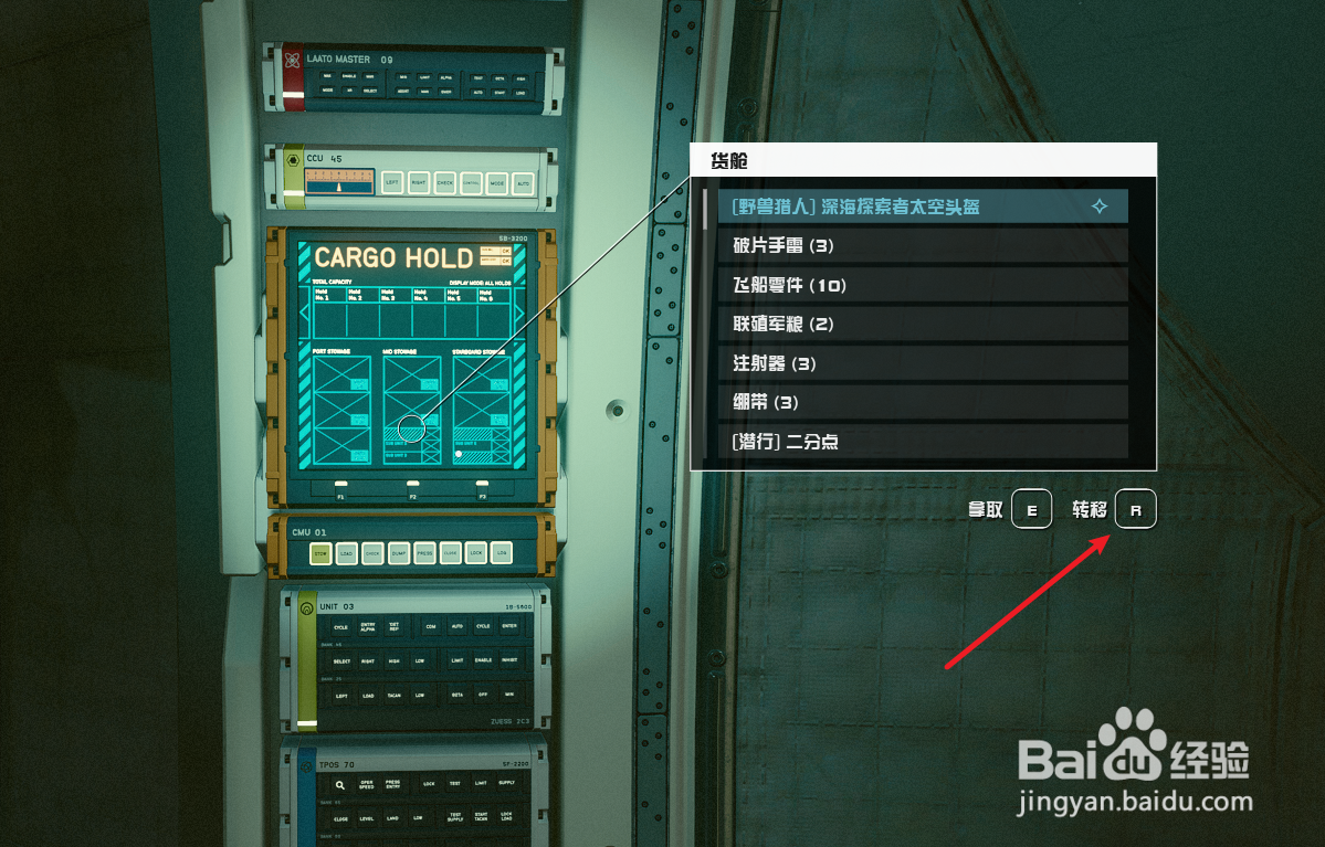 Starfield星空怎么把物品放到飞船上