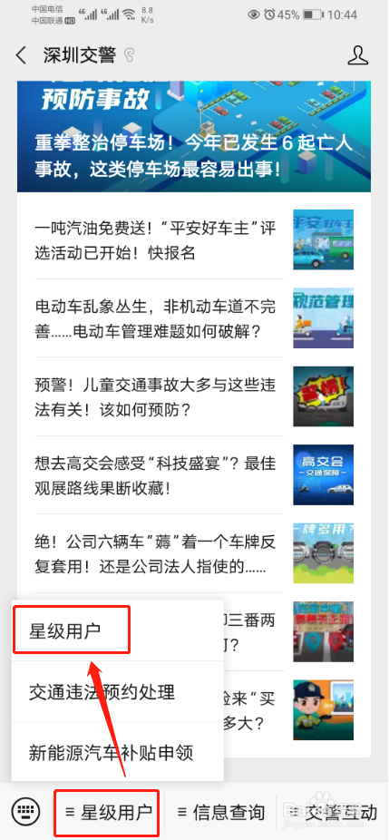 深圳驾驶证的换证方法