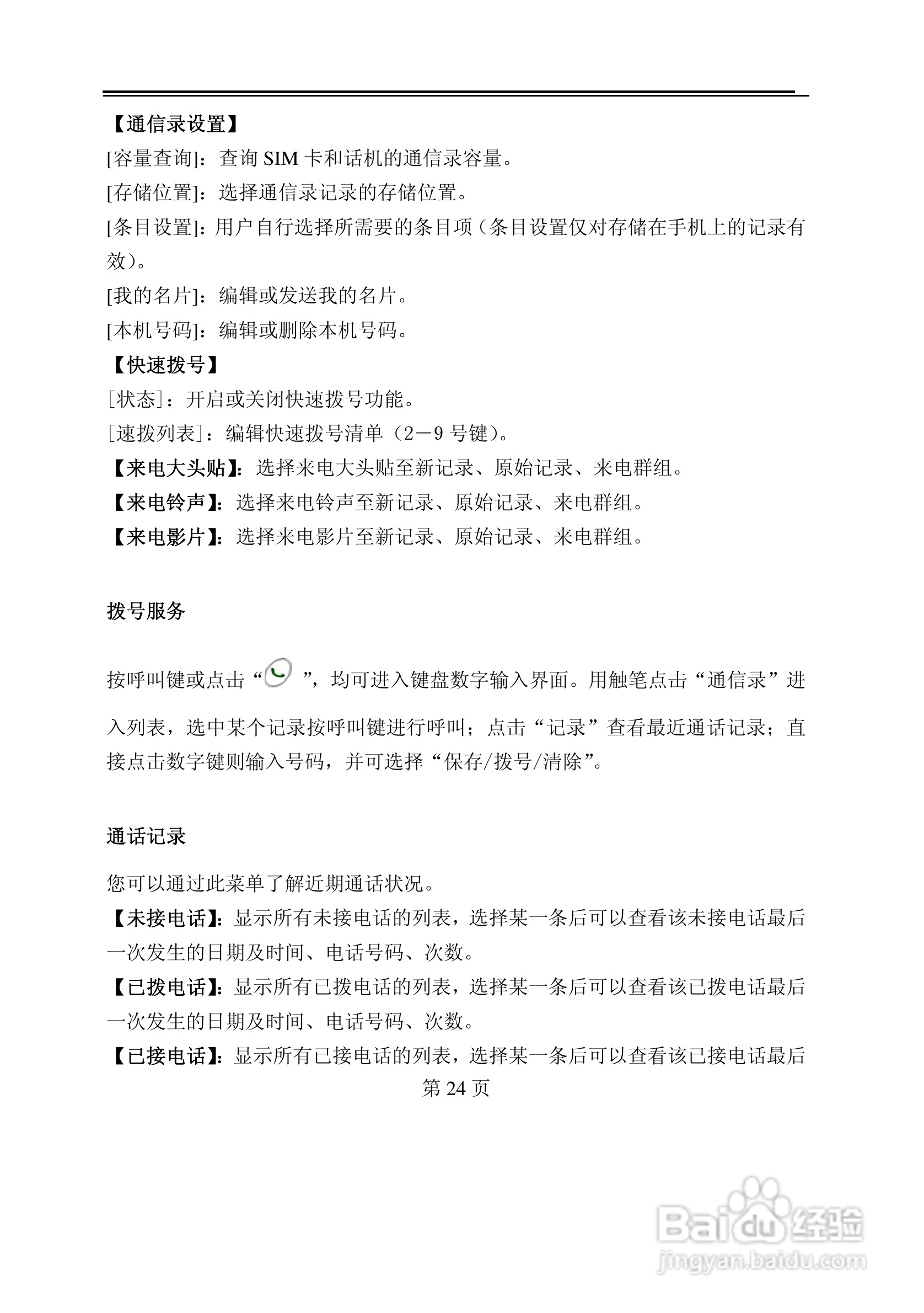 TCL E500手机使用说明书:[3]
