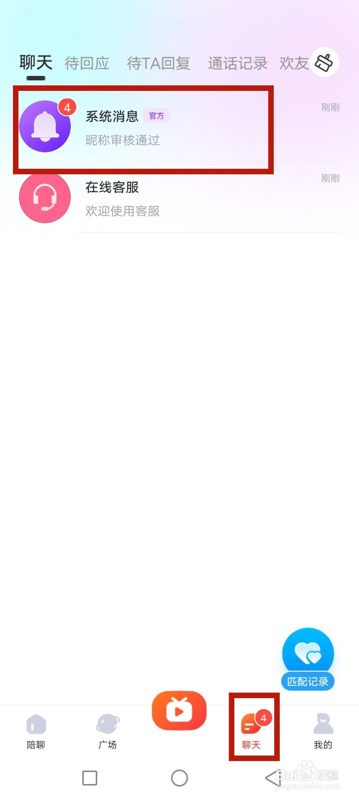 喵喵心求怎么查询系统消息