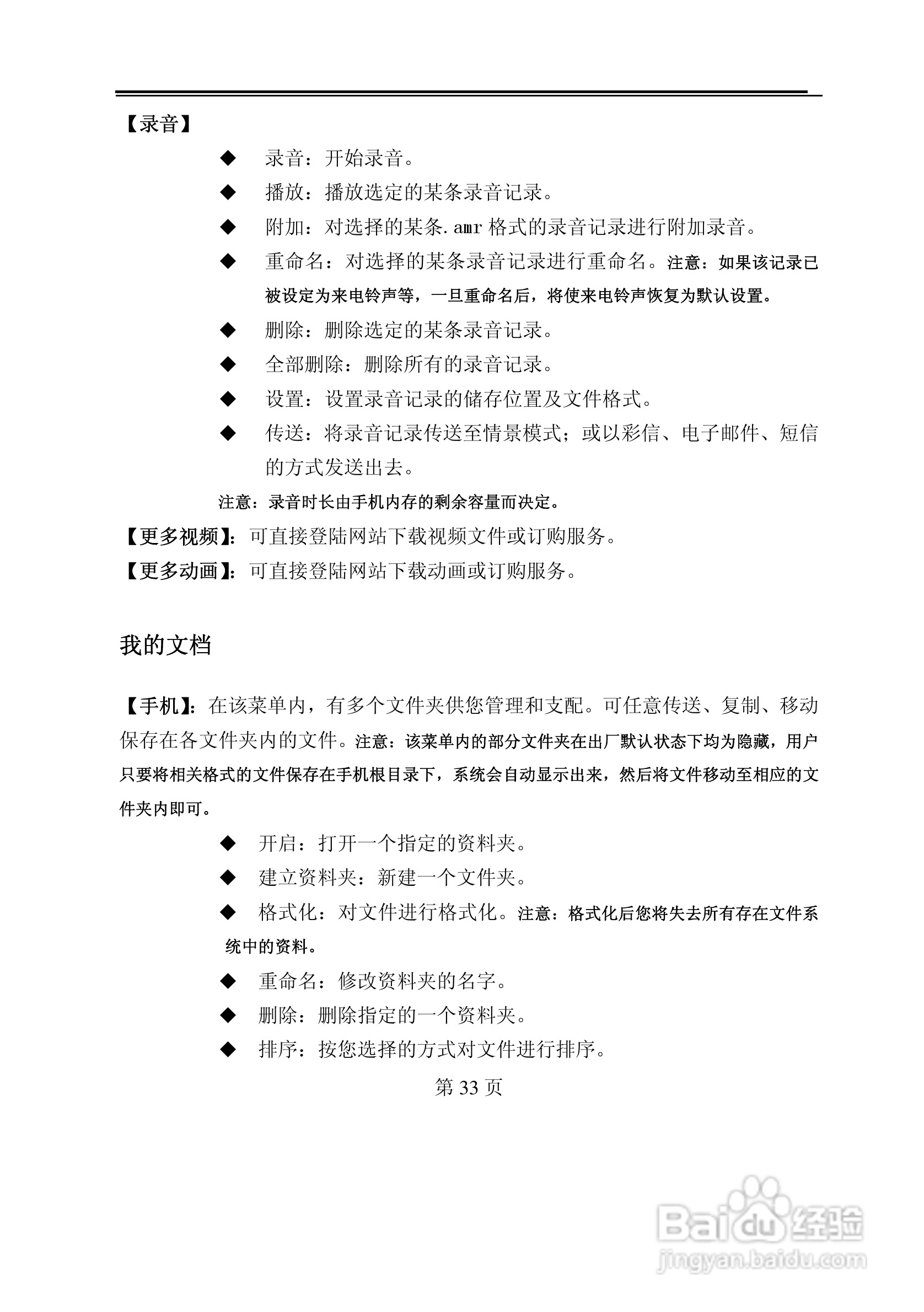 TCL M819手机使用说明书:[4]