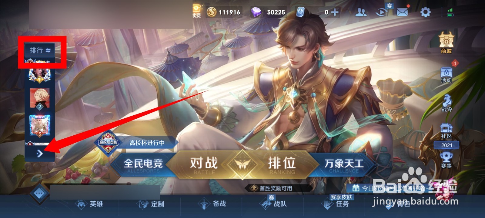 分路榜在哪里看