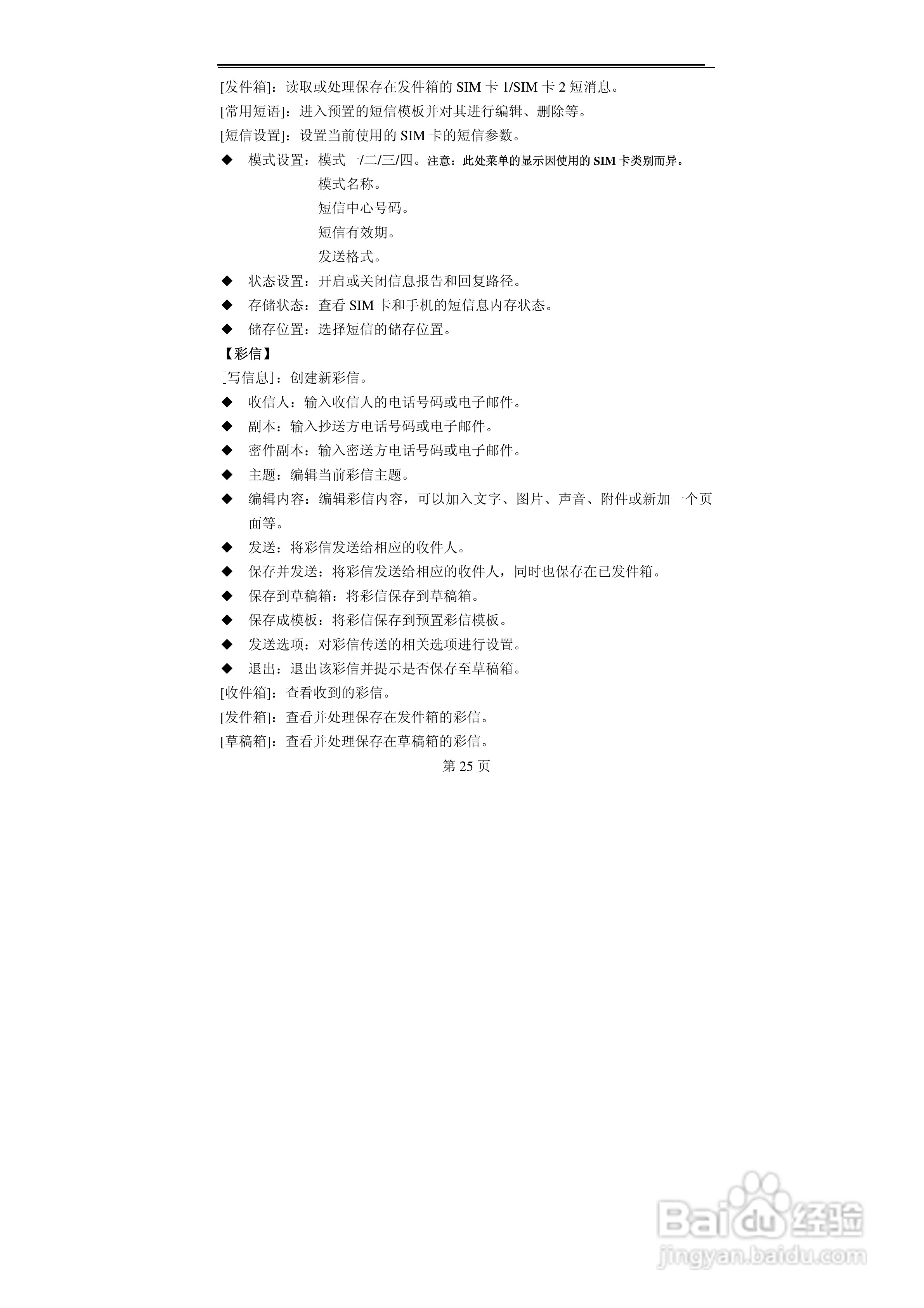 TCL MBO398手机使用说明书:[3]