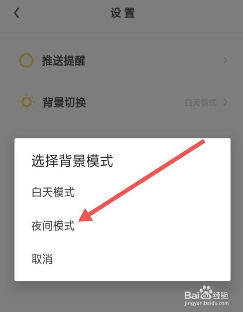 流利说阅读怎么设置背景为夜间模式