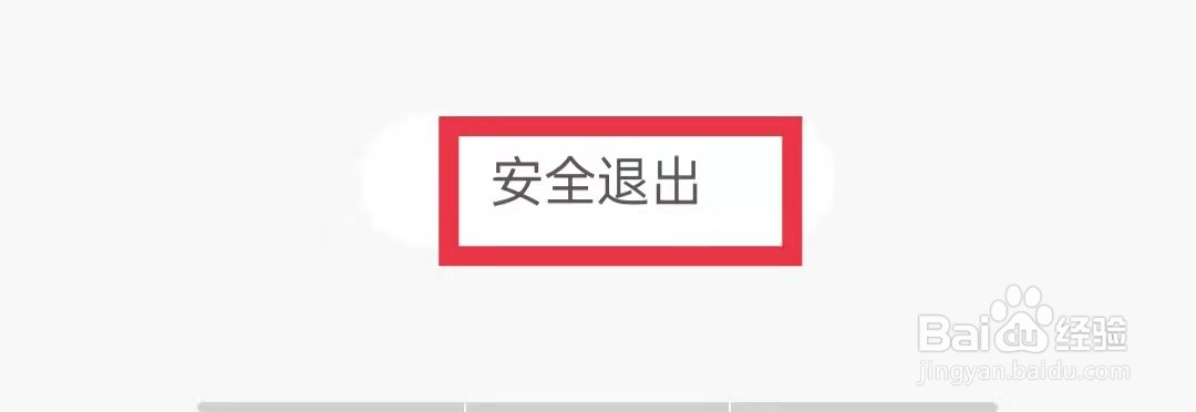 招商银行APP怎么退出登录