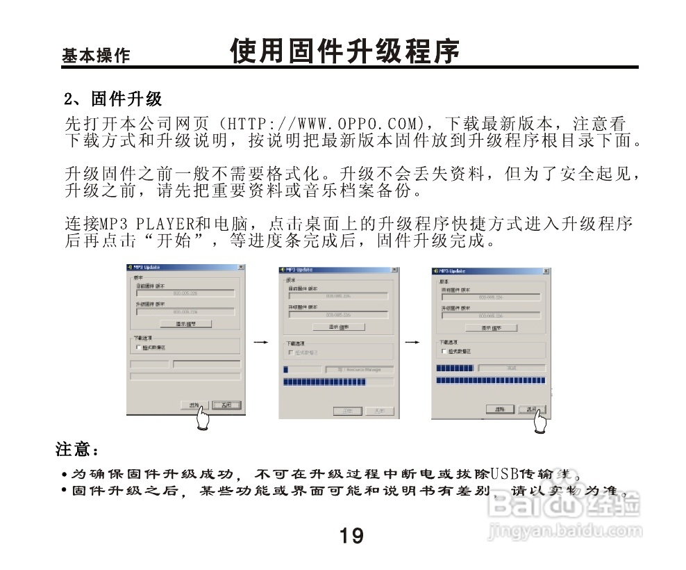 OPPO X3 MP3播放器使用说明书:[2]