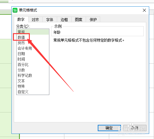 怎么在WPS EXCEL表格中通过出生日期计算年龄