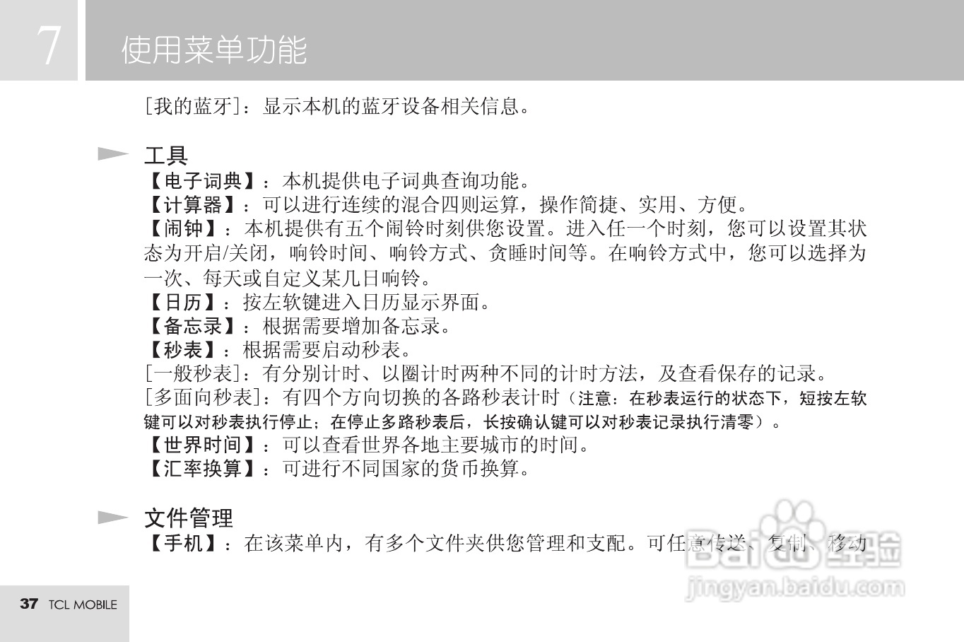 TCL M72手机使用说明书:[4]