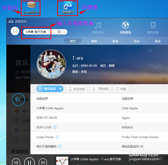 百度音乐的下载与安装
