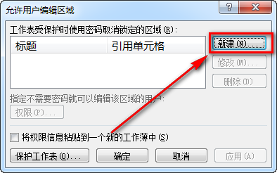 excel如何设置不同人修改不同区域需要不同密码