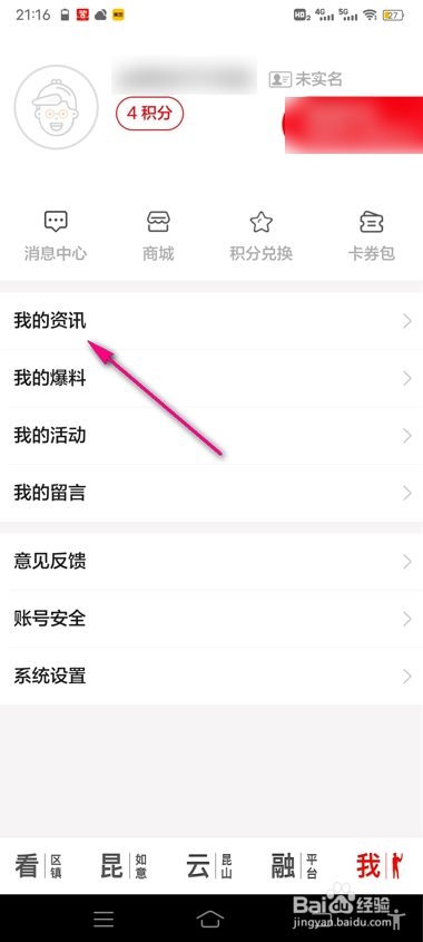 第一昆山怎么查看个人资料