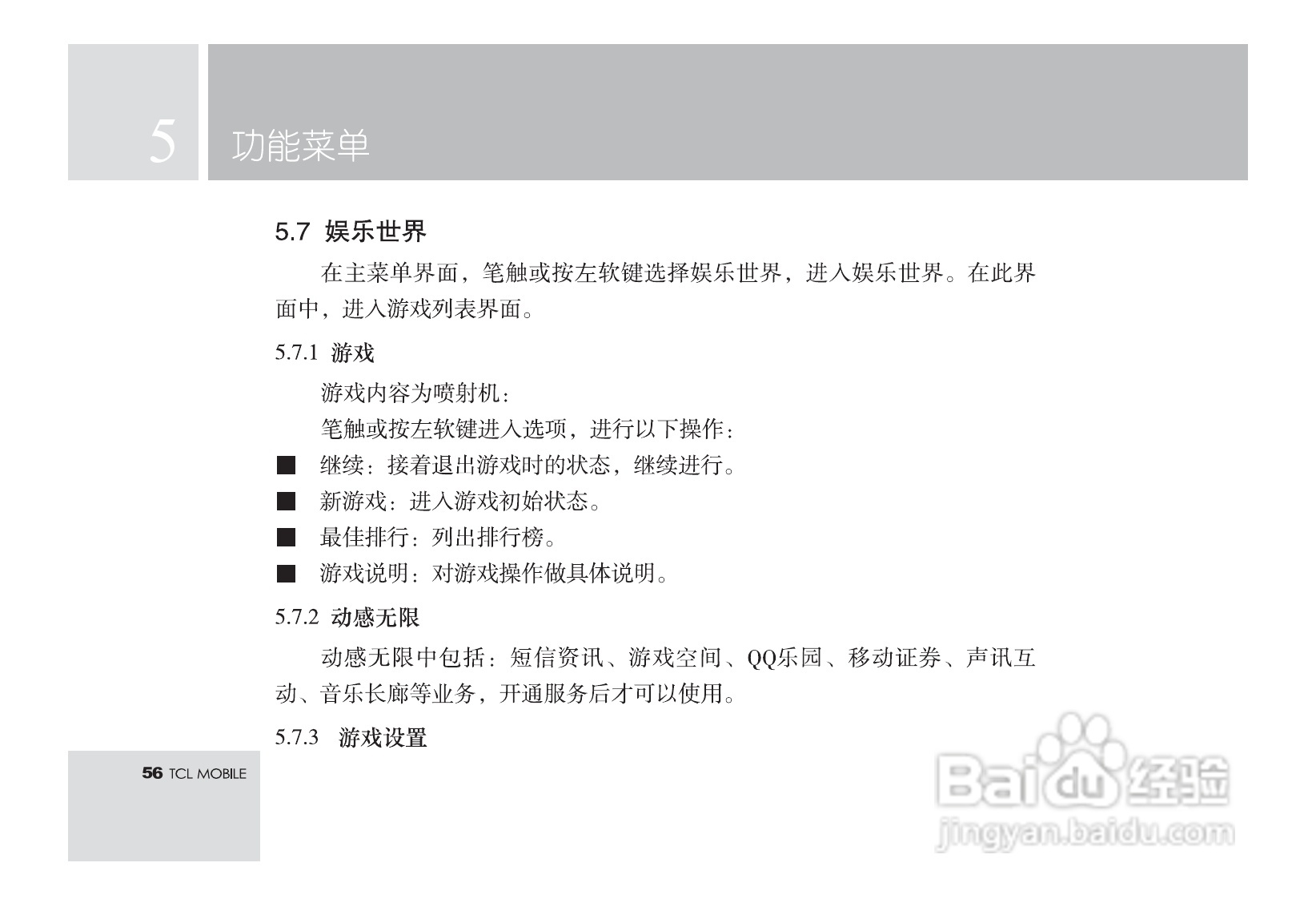 TCL M581手机使用说明书:[6]