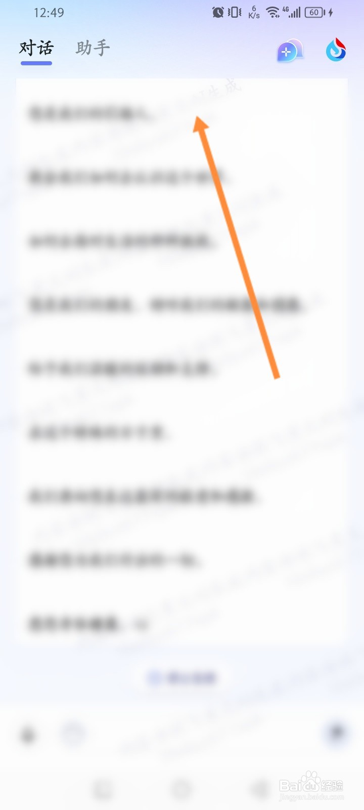 讯飞星火软件怎么新建对话